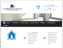 Tablet Screenshot of ksofokleous.com